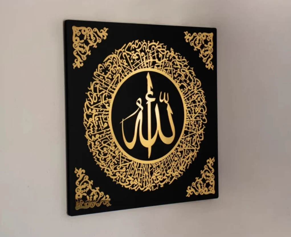 Ayatul Kursi Islamic Wall Art