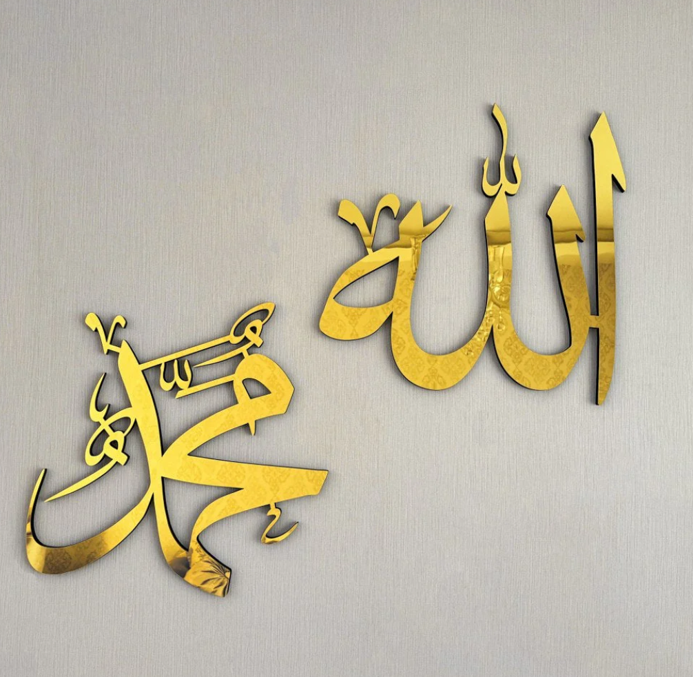 Allah (SWT) Mohammad (PBUH) Islamic Wall Art Modern Decor